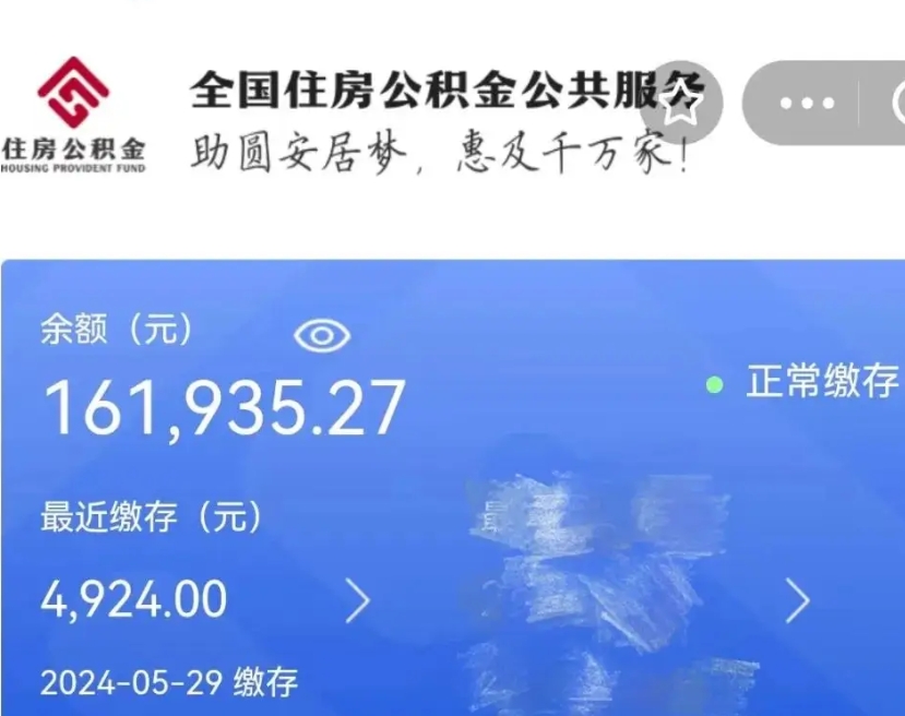长岭上海公积金全额提取（长岭上海公积金全额提取条件及流程）